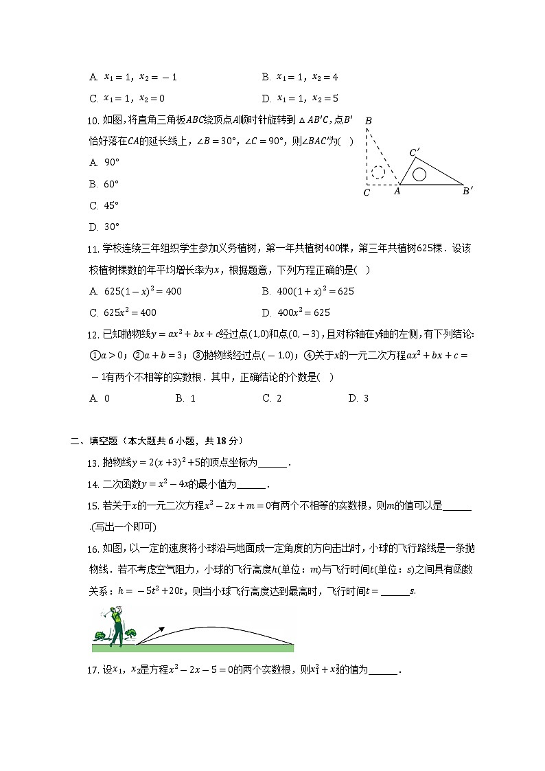 2022-2023学年天津市红桥区九年级（上）期中数学试卷（含解析）卷第2页