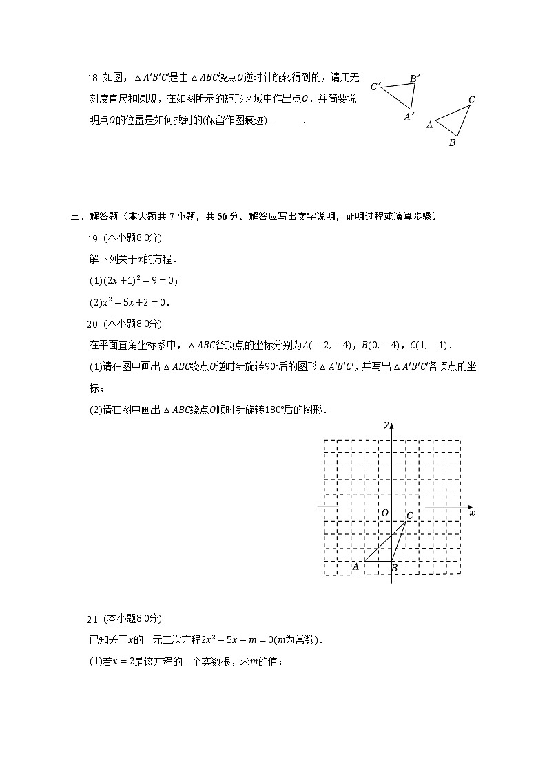 2022-2023学年天津市红桥区九年级（上）期中数学试卷（含解析）卷第3页
