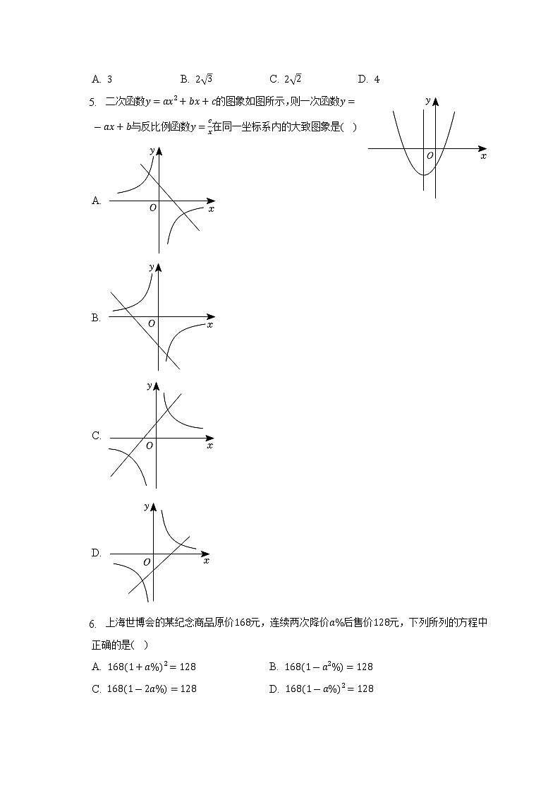 2022-2023学年天津五十五中九年级（上）期中数学试卷（含解析）第2页