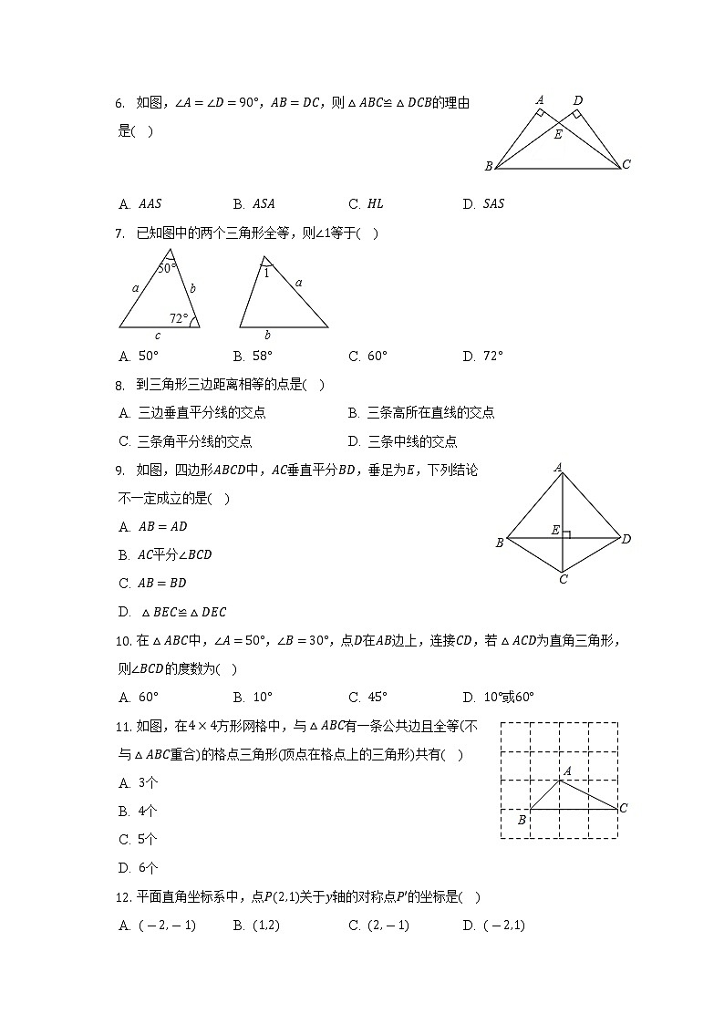 2022-2023学年河北省沧州市渤海新区京师学校八年级（上）期中数学试卷（含解析）第2页