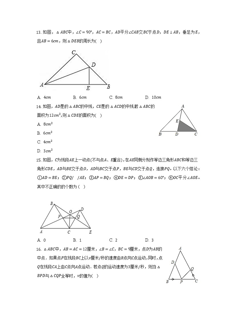 2022-2023学年河北省沧州市渤海新区京师学校八年级（上）期中数学试卷（含解析）第3页