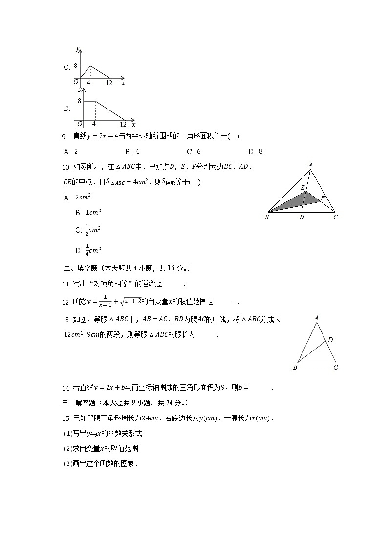 2022-2023学年安徽省蚌埠市八年级（上）期中数学试卷-（含解析）02