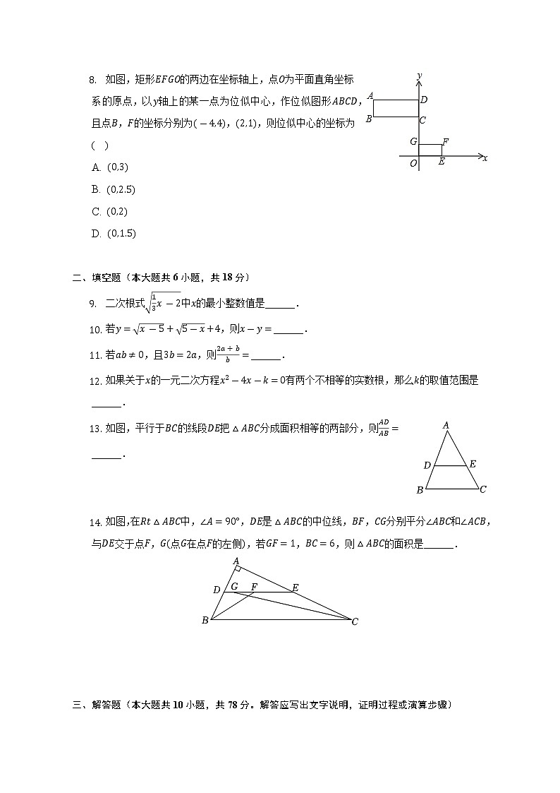 2022-2023学年吉林省长春市九台区九年级（上）期中数学试卷（含解析）第2页