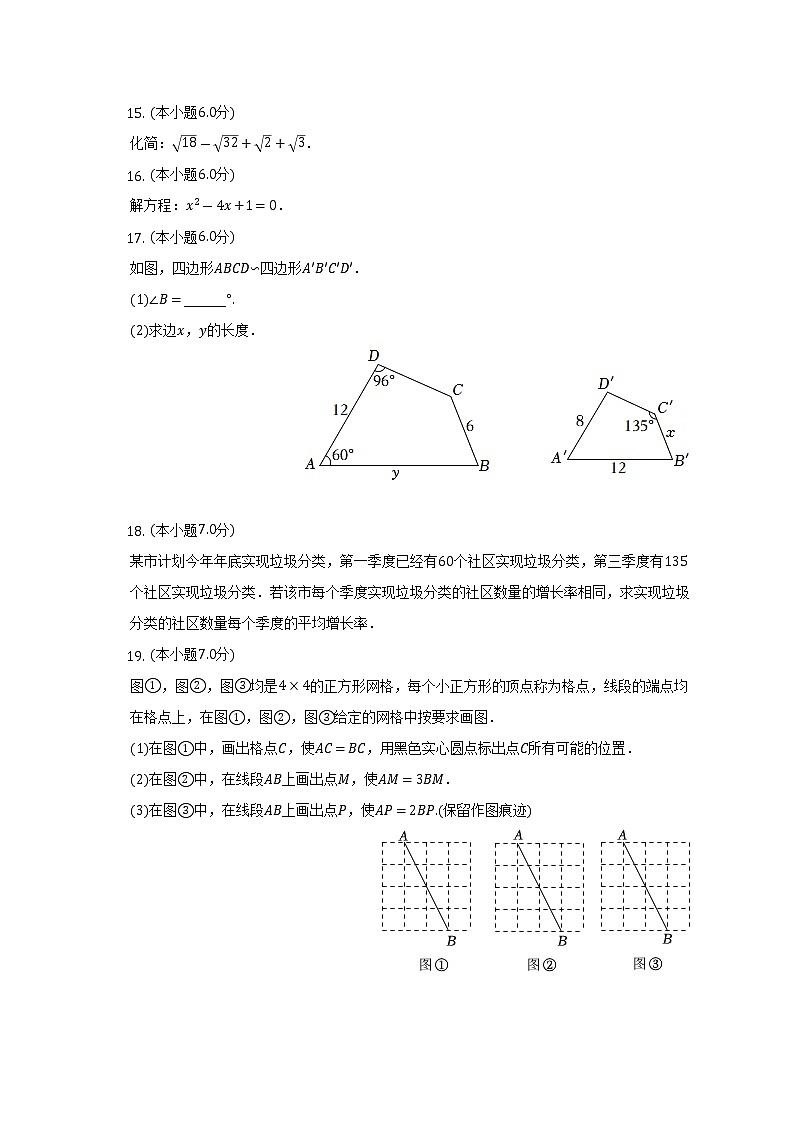 2022-2023学年吉林省长春市九台区九年级（上）期中数学试卷（含解析）第3页
