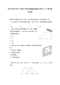 2022-2023学年广东省广州市祈福教育集团八年级（上）期中数学试卷（含解析）