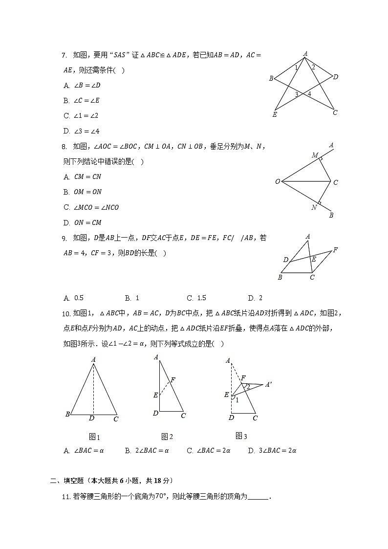2022-2023学年北京交大附中八年级（上）期中数学试卷（含解析）第2页
