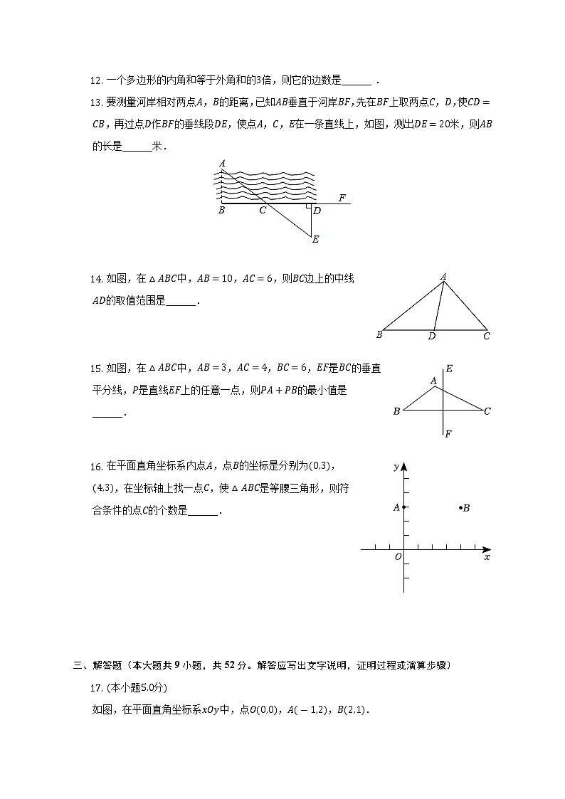 2022-2023学年北京交大附中八年级（上）期中数学试卷（含解析）第3页