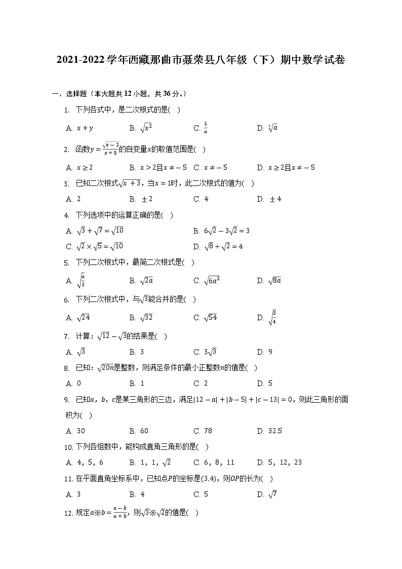 2021-2022学年西藏那曲市聂荣县八年级（下）期中数学试卷（含解析）01