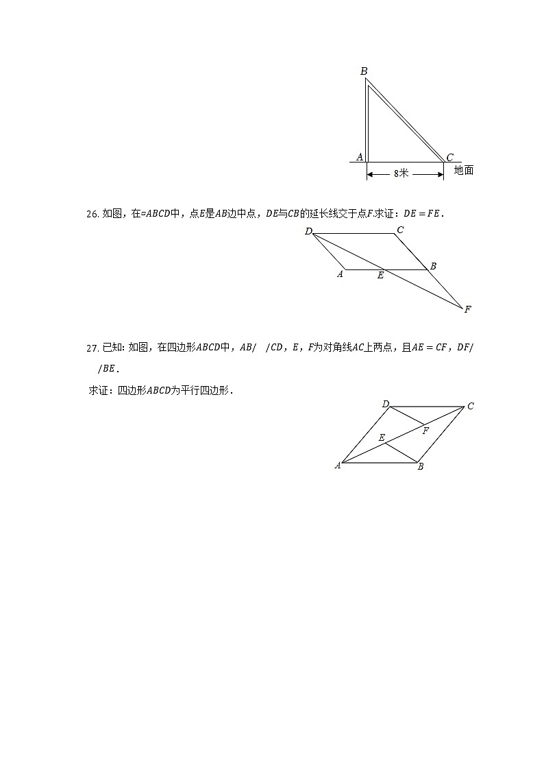 2021-2022学年西藏那曲市聂荣县八年级（下）期中数学试卷（含解析）03