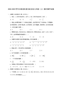 2022-2023学年吉林省长春市农安县七年级（上）期中数学试卷（含解析）