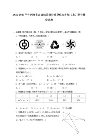 2022-2023学年河南省省直辖县级行政单位九年级（上）期中数学试卷（含解析）