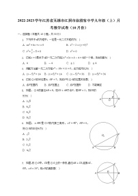 2022-2023学年江苏省无锡市江阴市徐霞客中学九年级（上）月考数学试卷（10月份）（含解析）