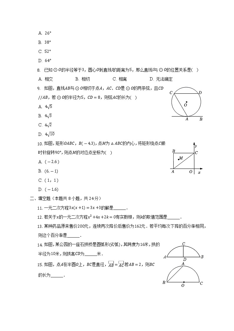 2022-2023学年江苏省无锡市江阴市徐霞客中学九年级（上）月考数学试卷（10月份）（含解析）02