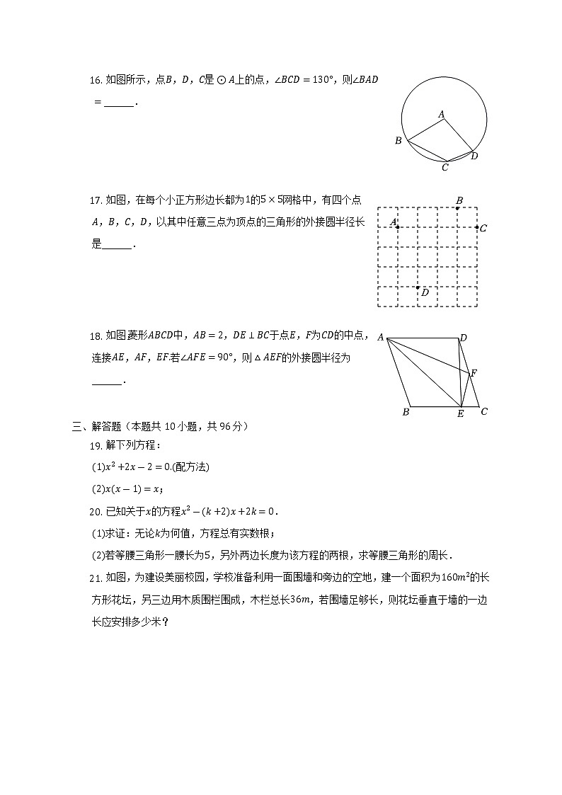 2022-2023学年江苏省无锡市江阴市徐霞客中学九年级（上）月考数学试卷（10月份）（含解析）03