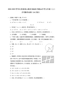 2022-2023学年江苏省连云港市东海县马陵山中学九年级（上）月考数学试卷（10月份）（含解析）