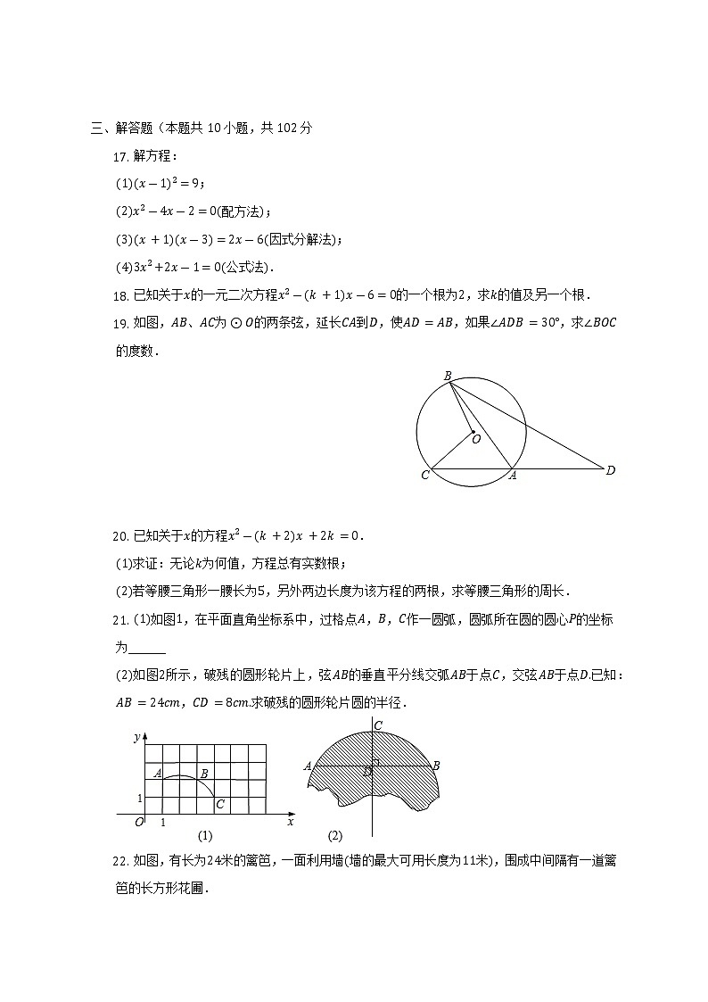 2022-2023学年江苏省连云港市东海县马陵山中学九年级（上）月考数学试卷（10月份）（含解析）第3页