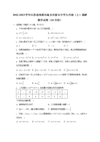 2022-2023学年江苏省南通市海安市紫石中学九年级（上）调研数学试卷（10月份）（含解析）