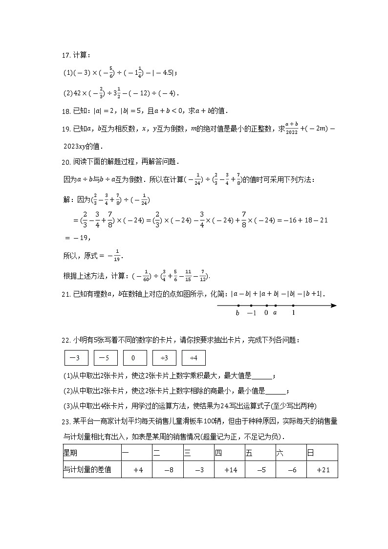2022-2023学年陕西省延安大学附中七年级（上）第一阶段数学试卷（含解析）第3页