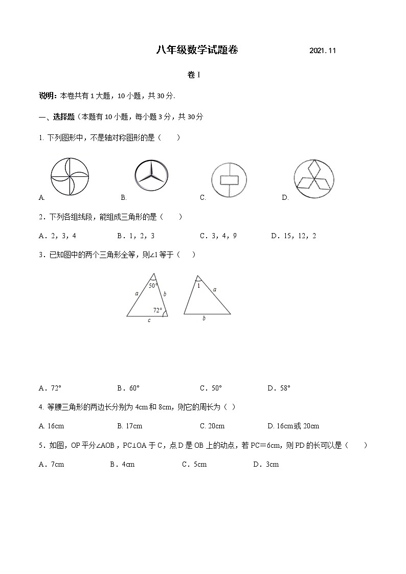 八上数学期中卷2021.11第1页