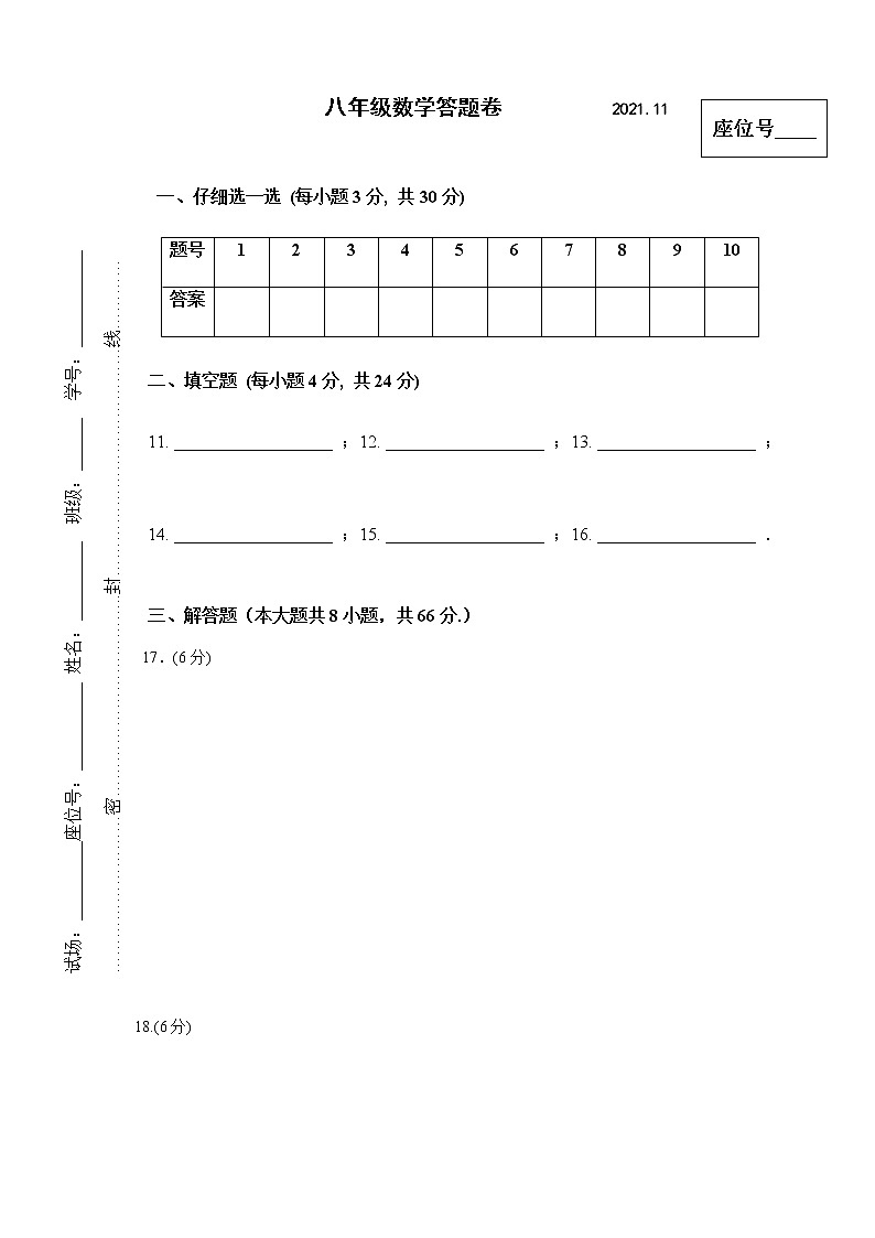 八上数学期中答题卷2021.11第1页