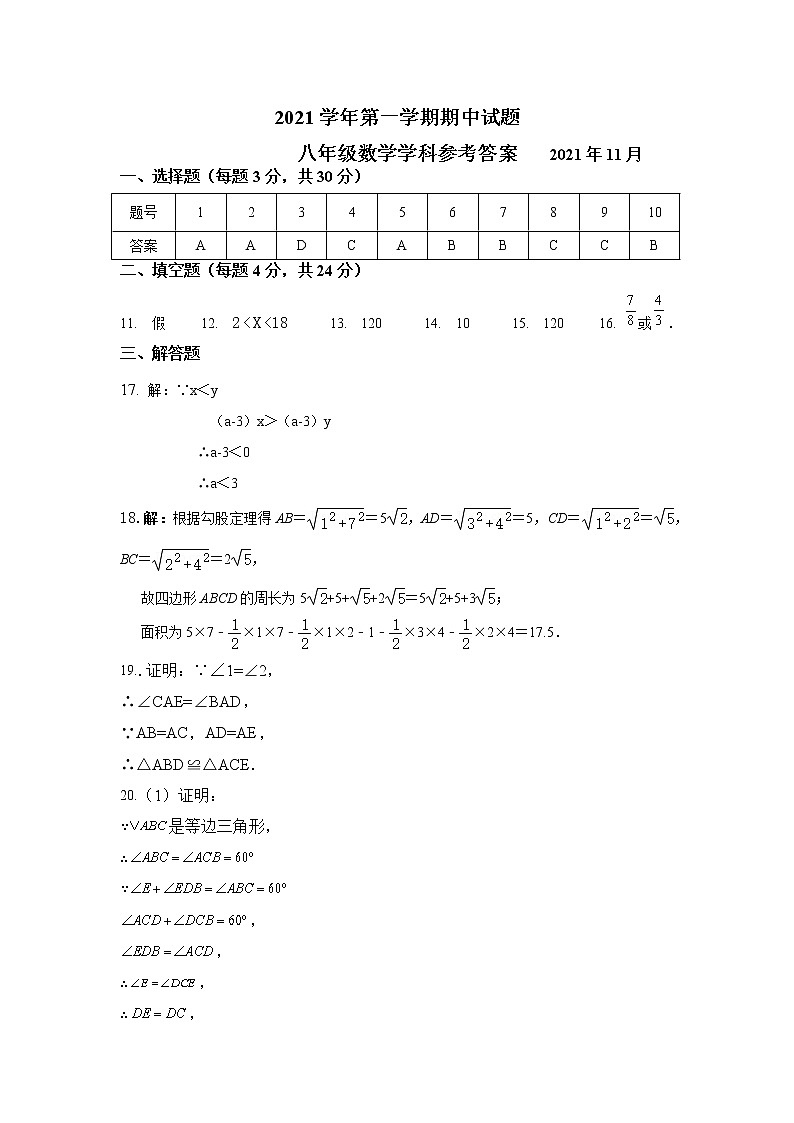 八上数学期中答案2021.11第1页