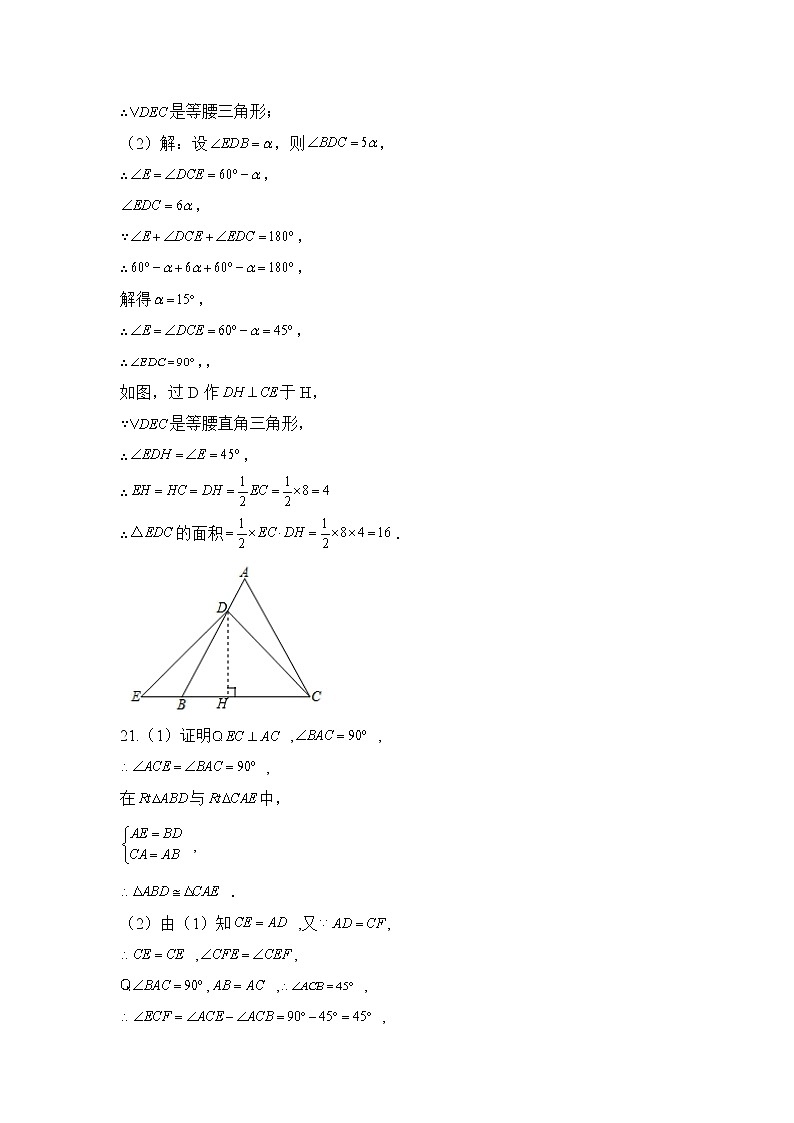 八上数学期中答案2021.11第2页