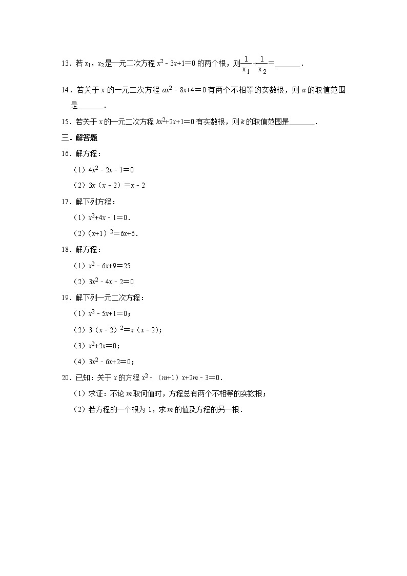 22.2一元二次方程的解法+同步练习题华东师大版九年级数学上册含解析答案第2页