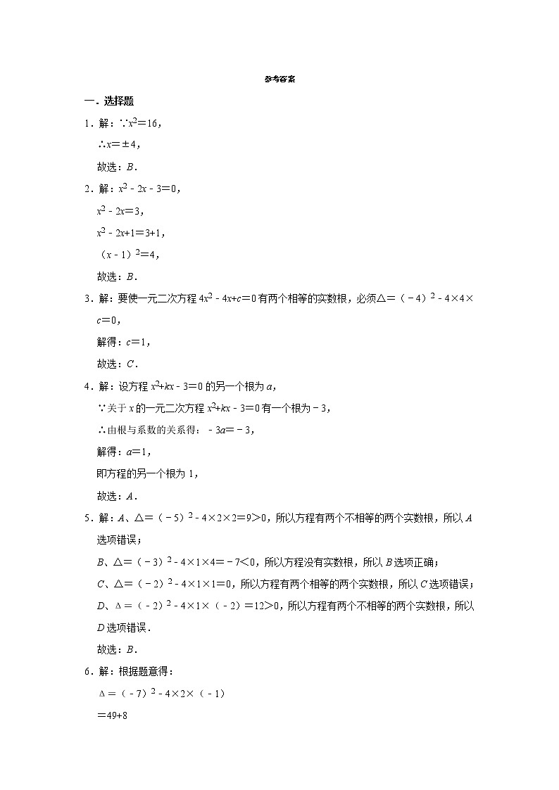 22.2一元二次方程的解法+同步练习题华东师大版九年级数学上册含解析答案第3页