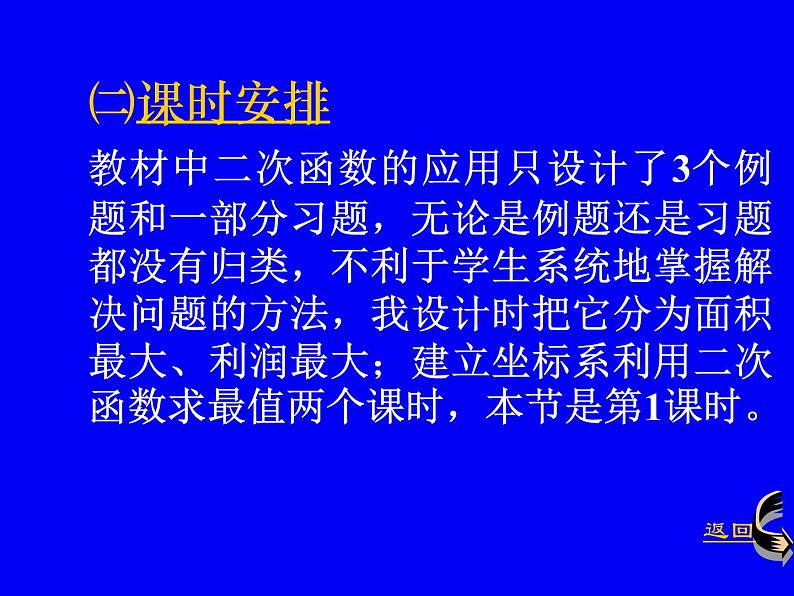 人教版九年级上册数学《实际问题与二次函数》课时1课件03