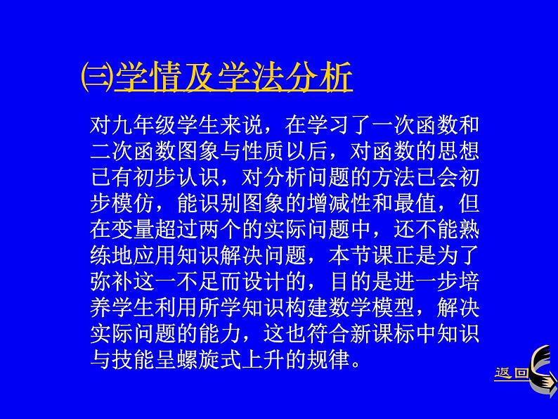 人教版九年级上册数学《实际问题与二次函数》课时1课件04