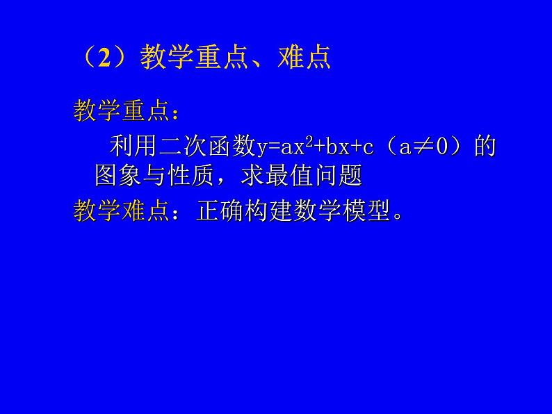 人教版九年级上册数学《实际问题与二次函数》课时1课件07