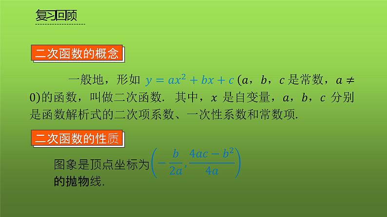 人教版九年级上册数学《实际问题与二次函数》课时1教学课件02