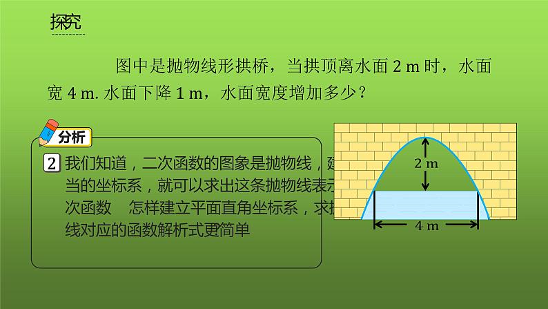 人教版九年级上册数学《实际问题与二次函数》课时3教学课件第8页