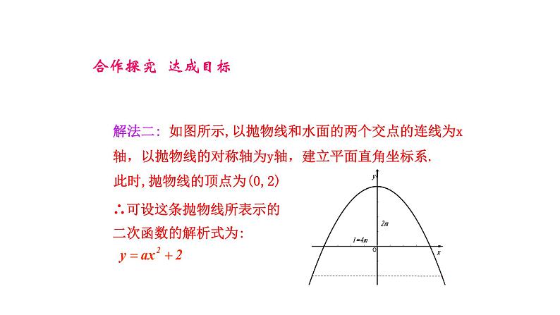 人教版九年级上册数学《实际问题与二次函数》课件第8页