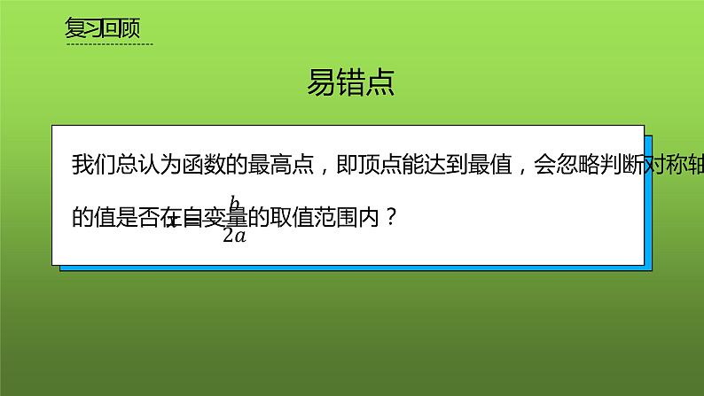 人教版九年级上册数学《实际问题与二次函数》课时2教学课件03