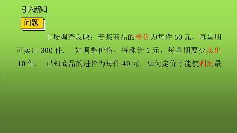 人教版九年级上册数学《实际问题与二次函数》课时2教学课件05