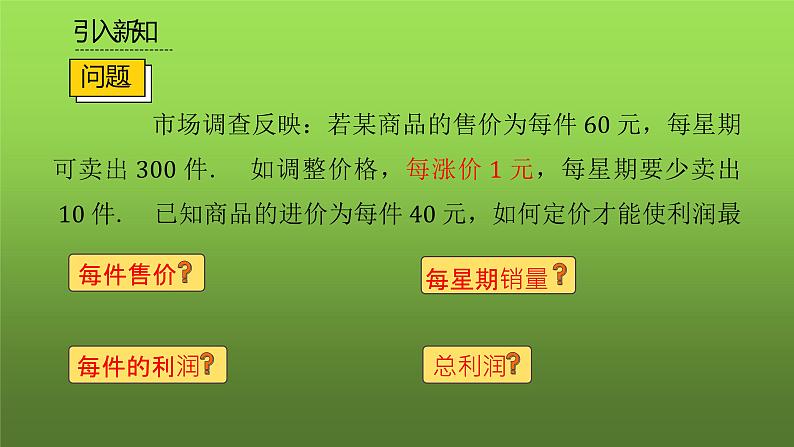 人教版九年级上册数学《实际问题与二次函数》课时2教学课件06