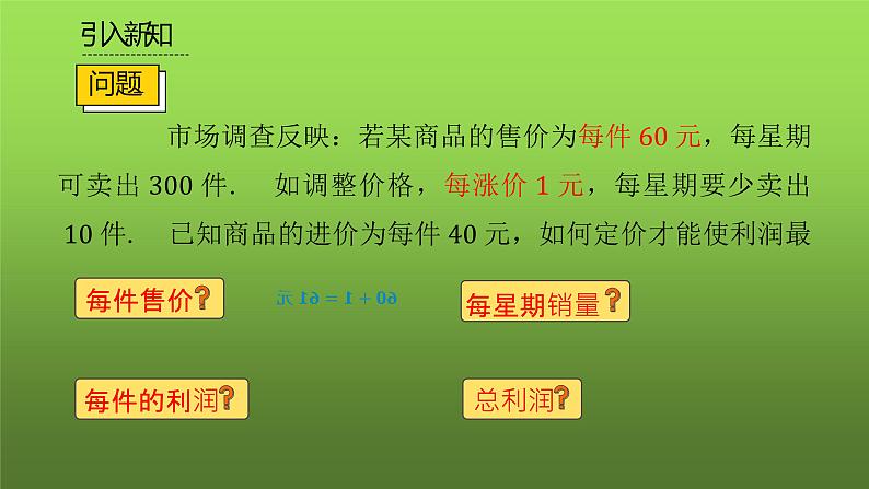 人教版九年级上册数学《实际问题与二次函数》课时2教学课件07