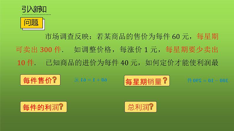 人教版九年级上册数学《实际问题与二次函数》课时2教学课件08