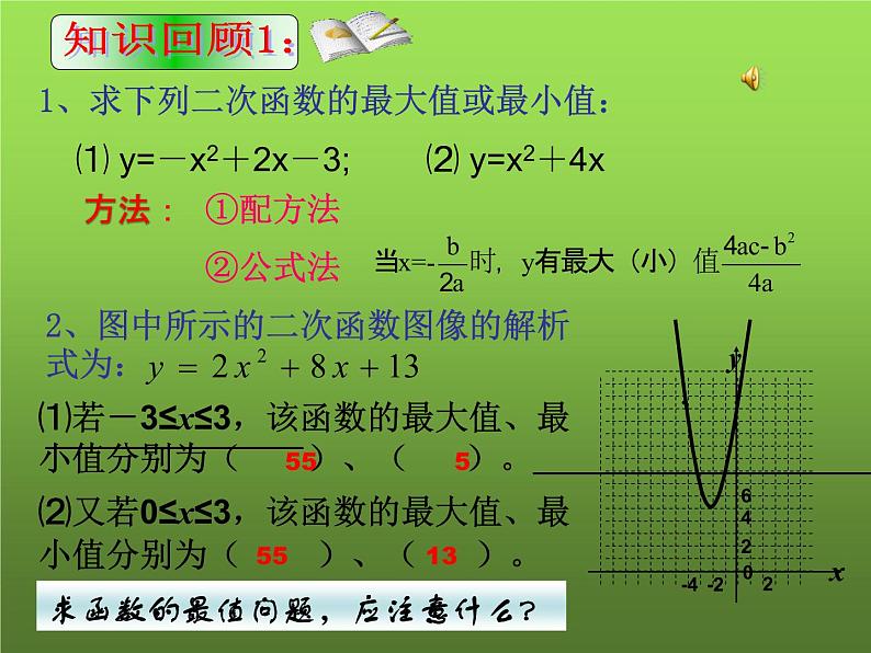 人教版九年级上册数学《实际问题与二次函数》课件第1页