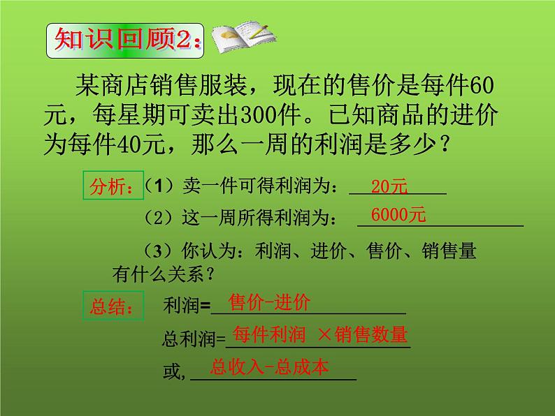 人教版九年级上册数学《实际问题与二次函数》课件第2页