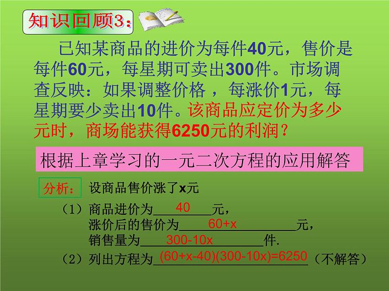 人教版九年级上册数学《实际问题与二次函数》课件第3页