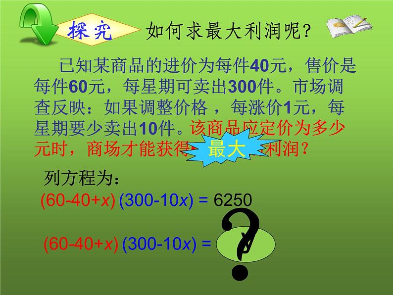 人教版九年级上册数学《实际问题与二次函数》课件第4页