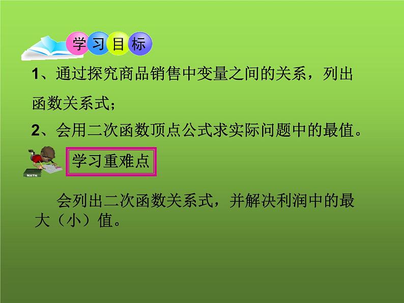 人教版九年级上册数学《实际问题与二次函数》课件第6页