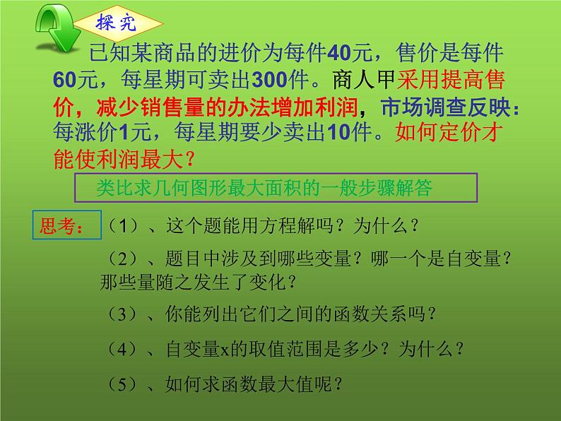 人教版九年级上册数学《实际问题与二次函数》课件第8页