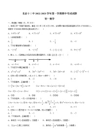 北京市丰台区第十二中学2022_2023学年七年级上学期期中数学试卷(含答案)