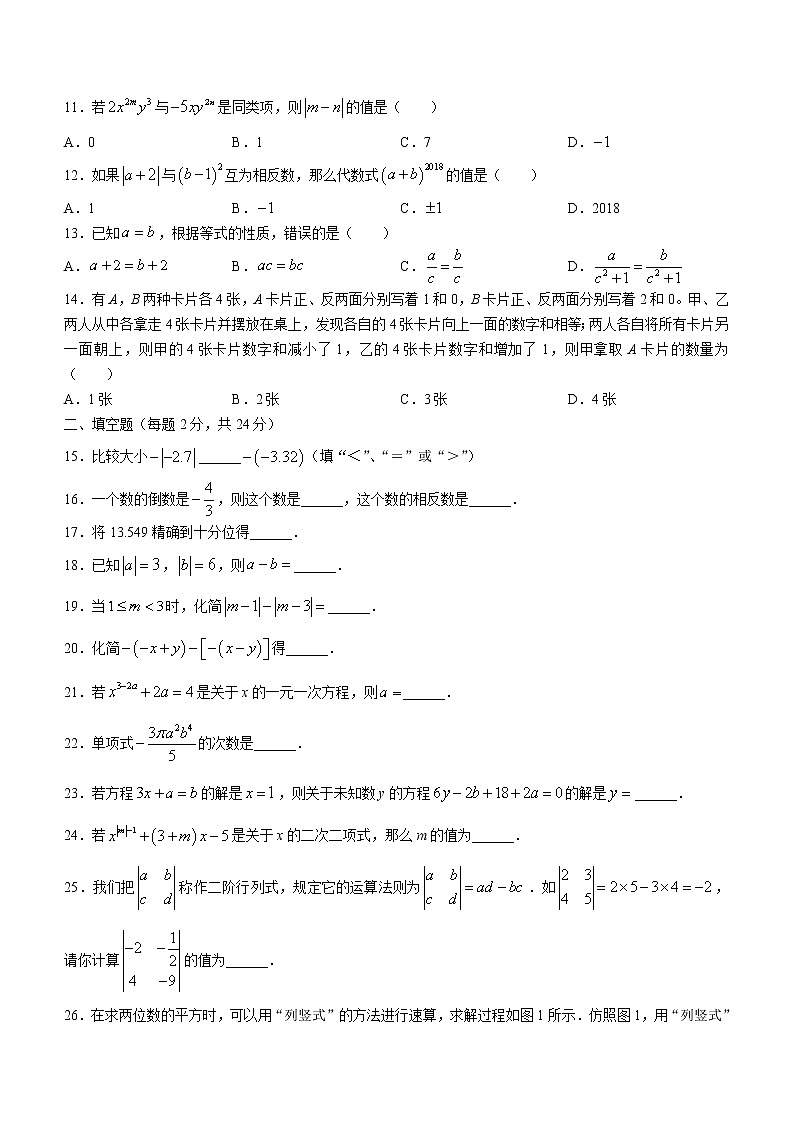北京市丰台区第十二中学2022_2023学年七年级上学期期中数学试卷(含答案)02