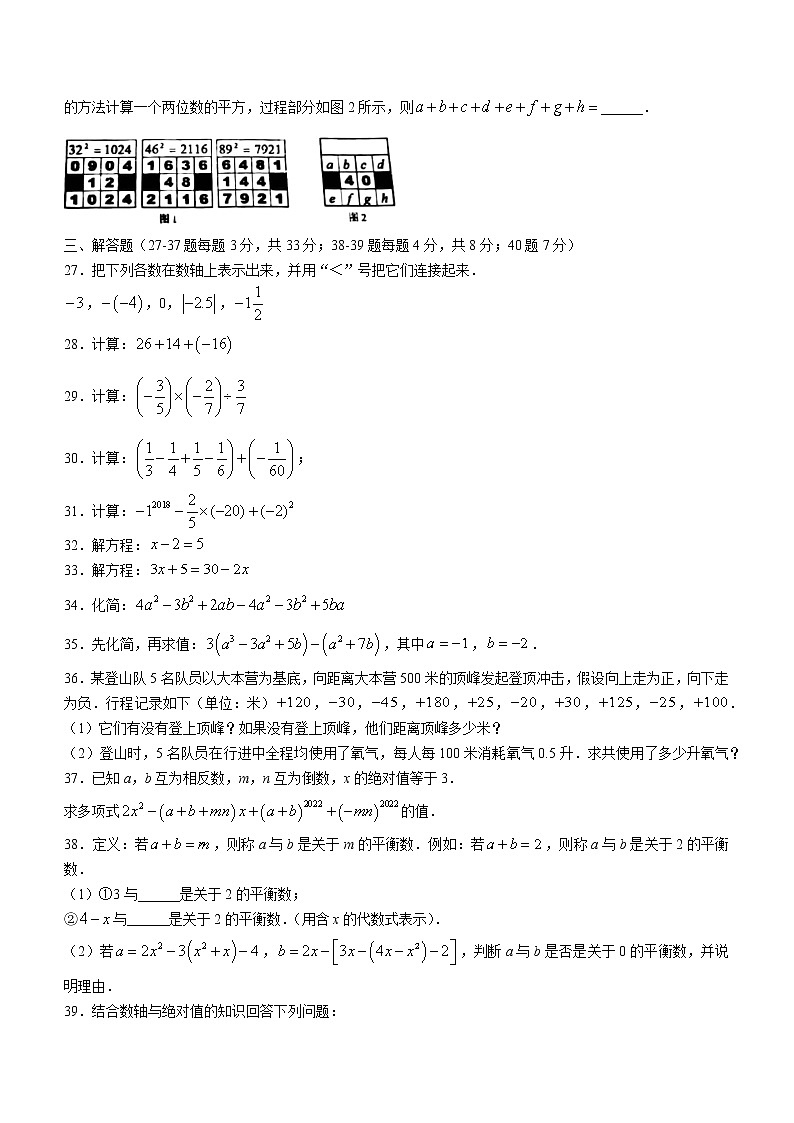 北京市丰台区第十二中学2022_2023学年七年级上学期期中数学试卷(含答案)03