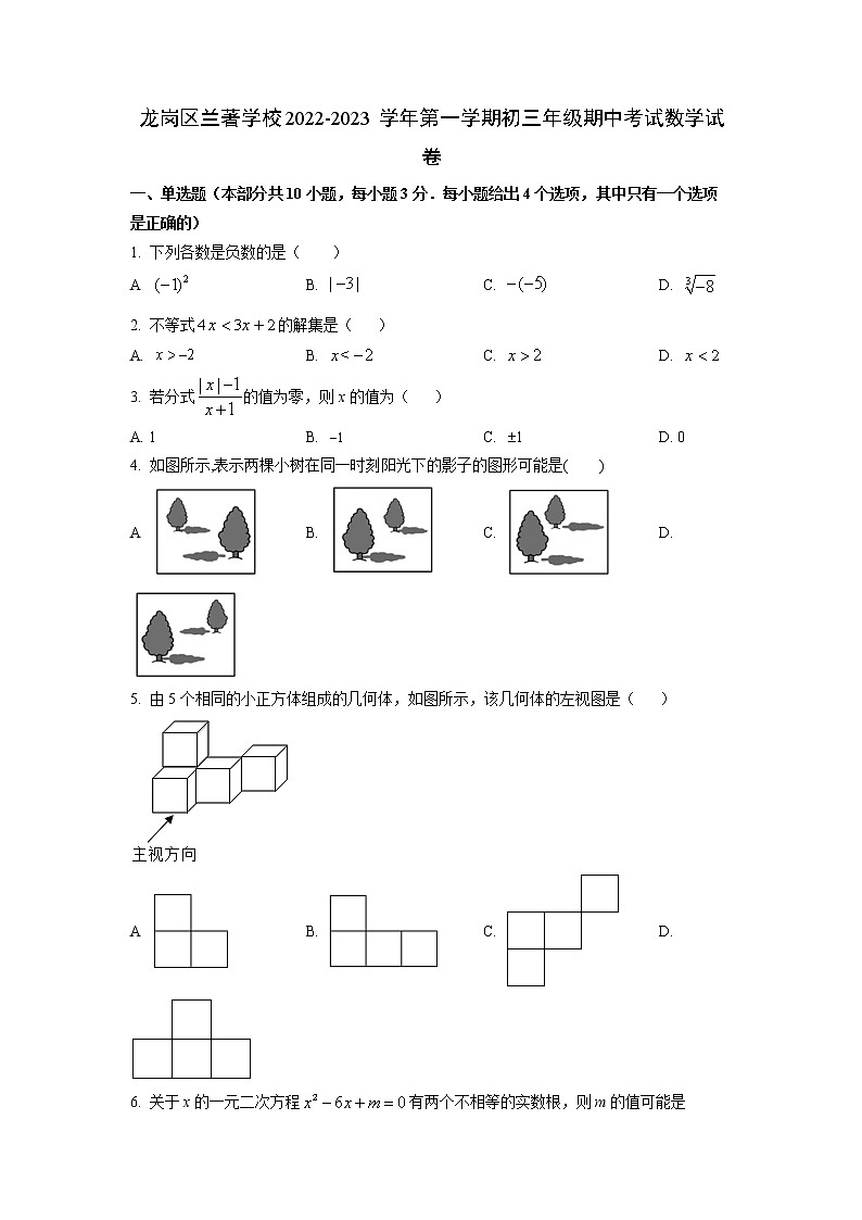 广东省深圳市龙岗区兰著学校2022-2023学年九年级上学期期中考试数学试卷(含答案)第1页