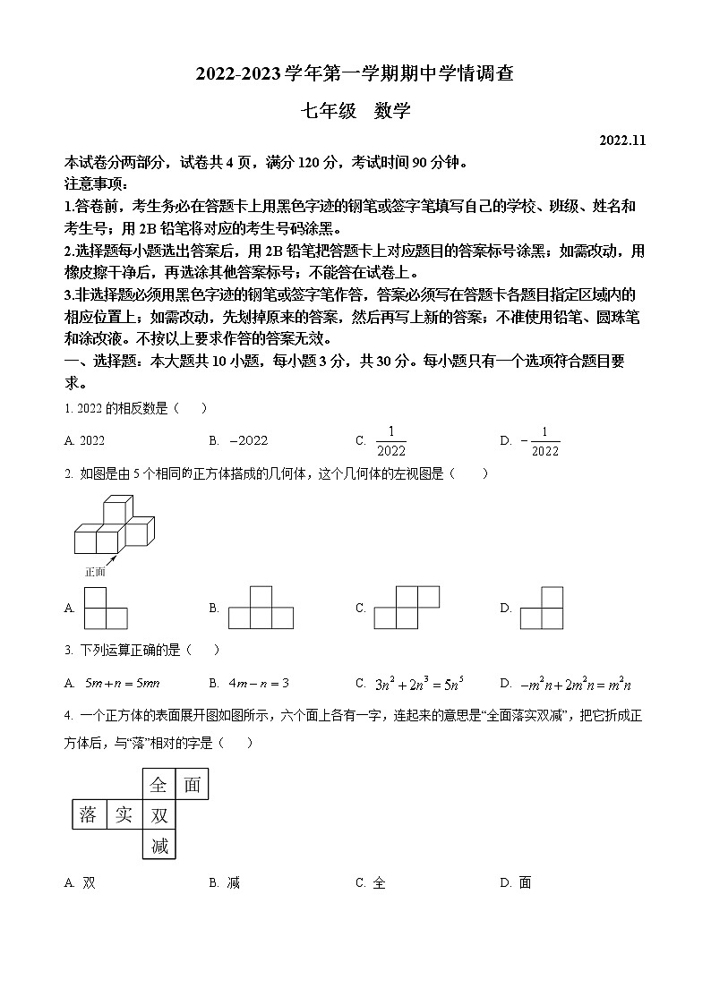 广东省深圳市文锦中学2022-2023学年七年级上学期期中考试数学试卷(含答案)01